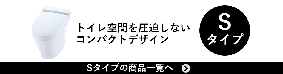 サティスSタイプの商品一覧へ